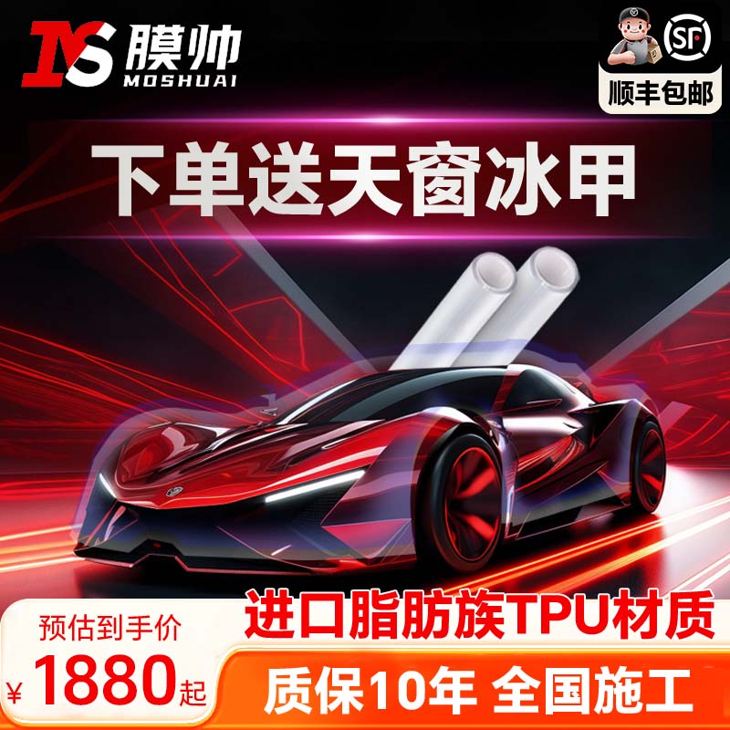 膜帅S10【MPV10MIL】进口巴斯夫TPU防护精品保护漆面防刮蹭隐形车衣