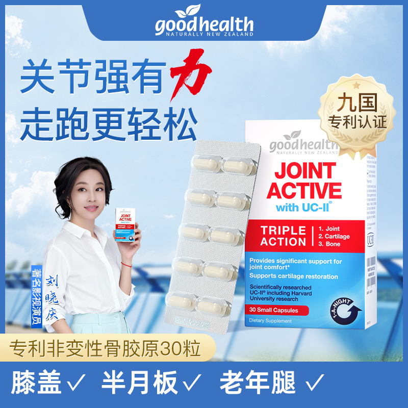 【哈佛专利骨胶原】goodhealth活性骨胶原全身关节胶囊30粒/盒 @