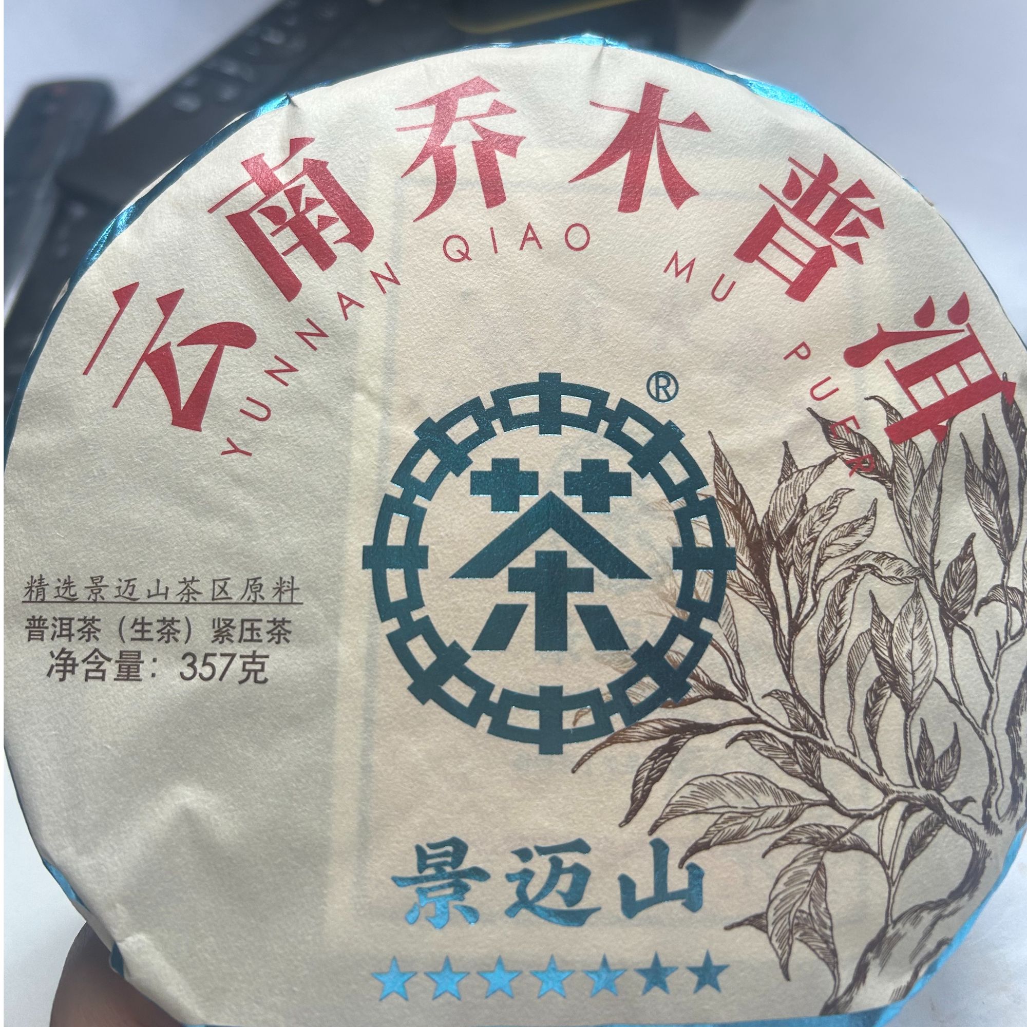 【ZC】 七星景迈山 甄选生茶 云南七子饼茶2022年（下单送茶样）