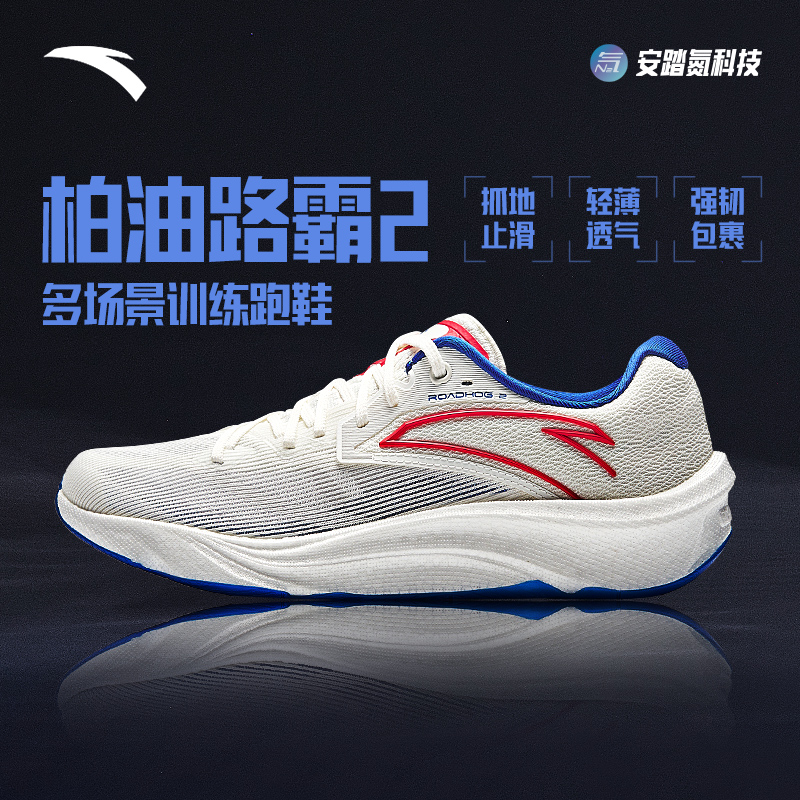 安踏柏油路霸2代丨氮科技专业竞训跑鞋男款减震耐磨跑步鞋运动鞋