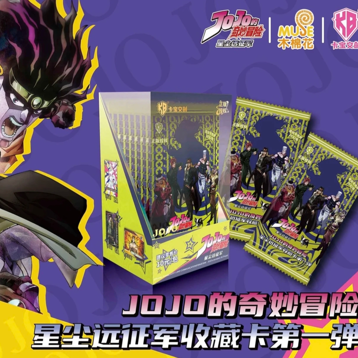 【平拆】卡宝文创 JOJO的奇妙冒险星尘远征军收藏卡代拆【拆盒】