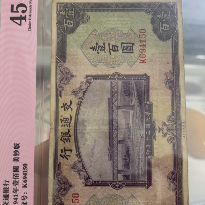 纸WBZ文宝斋收藏好品