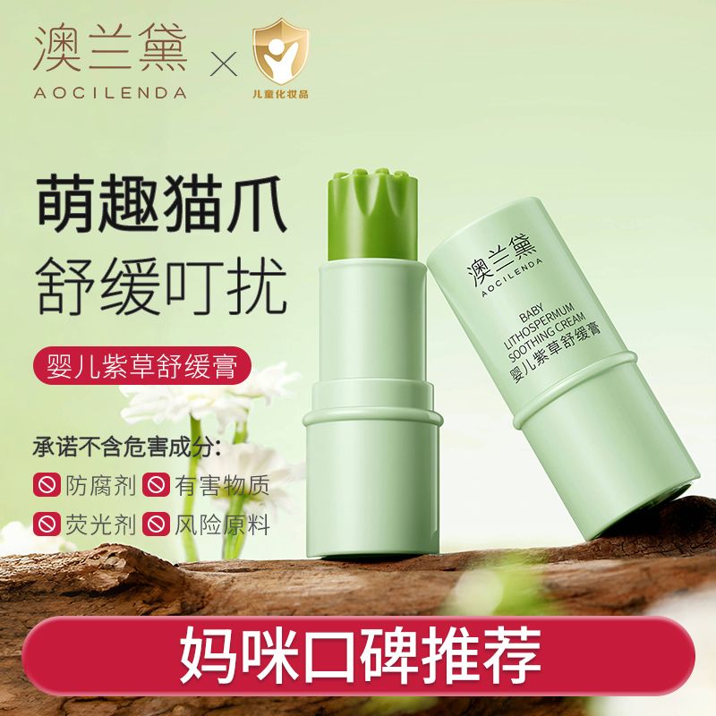 澳兰黛婴儿紫草膏准孕妇宝宝清凉呵护膏叮咬舒缓膏婴幼儿便携正品