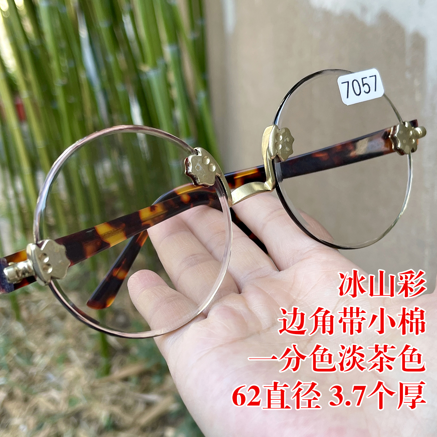 冰山彩 边角带小棉 62直径大圆淡茶色纯天然茶水晶石头眼镜反梁子