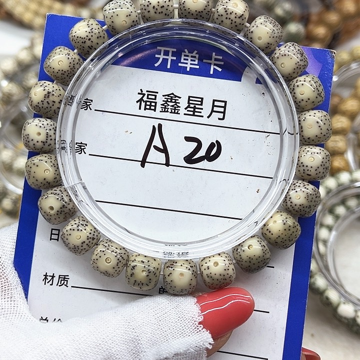 星月菩提吊坠a20**10-9*999