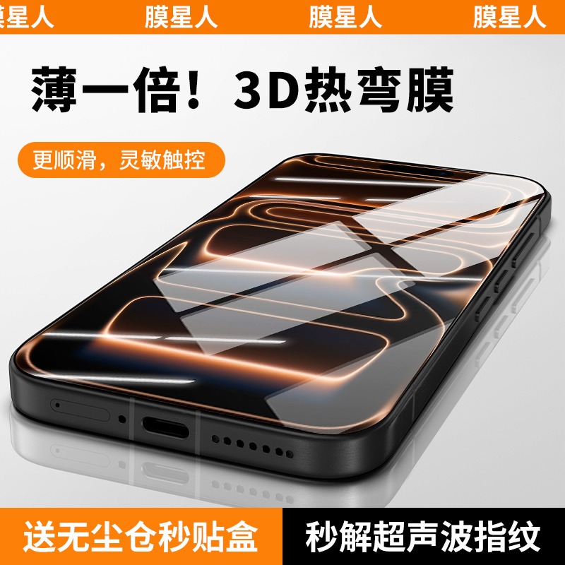 新星适用苹果17ProMax钢化膜AR增透抗反射高清3D热弯保护贴膜