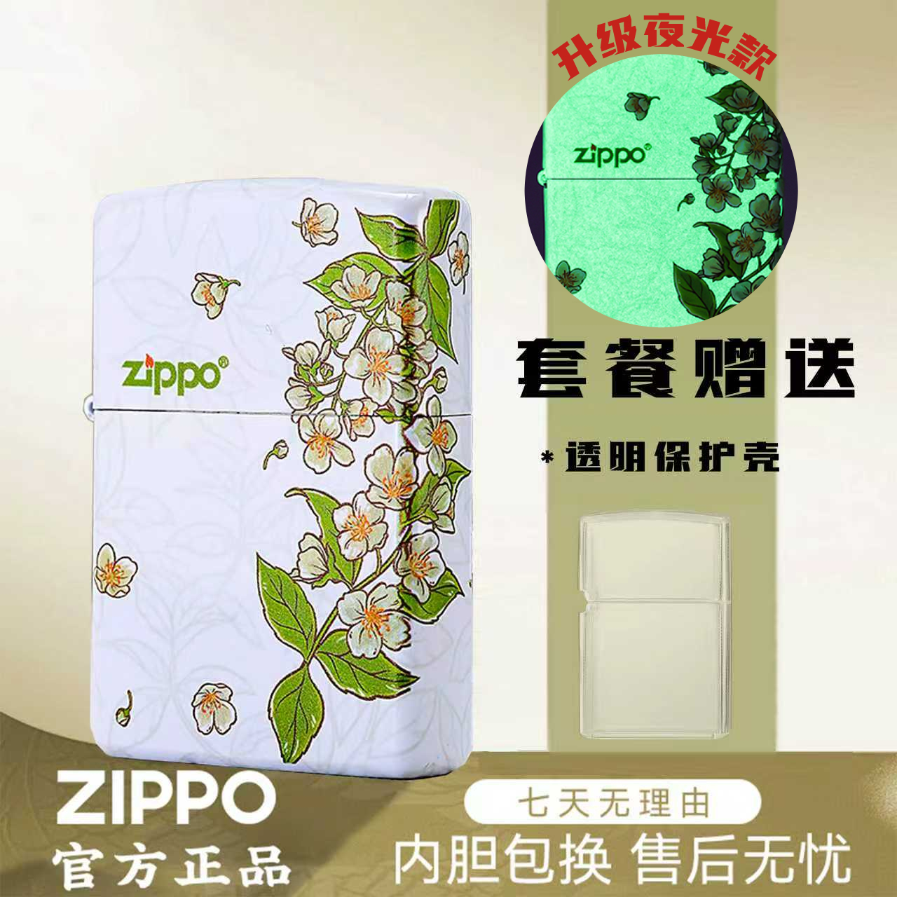 ZIPPO打火机夜光春绘茉莉送男生生日礼物圣诞防风煤油礼盒520DYJ1