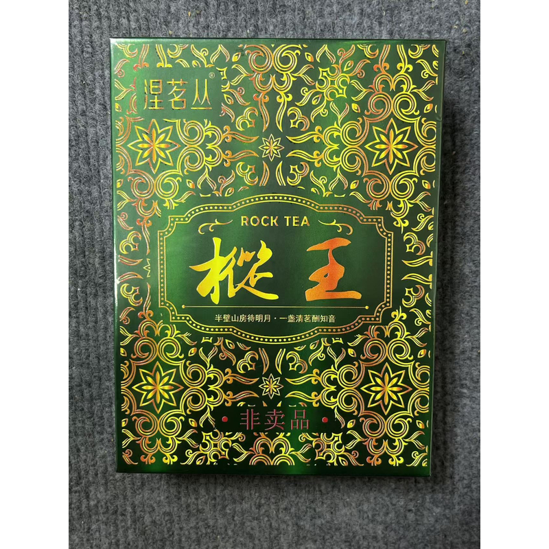 【涅茗丛】枞王  武夷岩茶