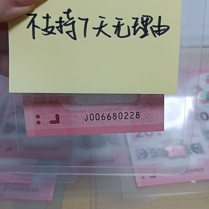 塑料蛇钞号码如图所示