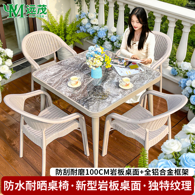 【远茂品牌】户外庭院桌椅花园岩板方桌阳台茶桌茶椅组合岩板桌椅