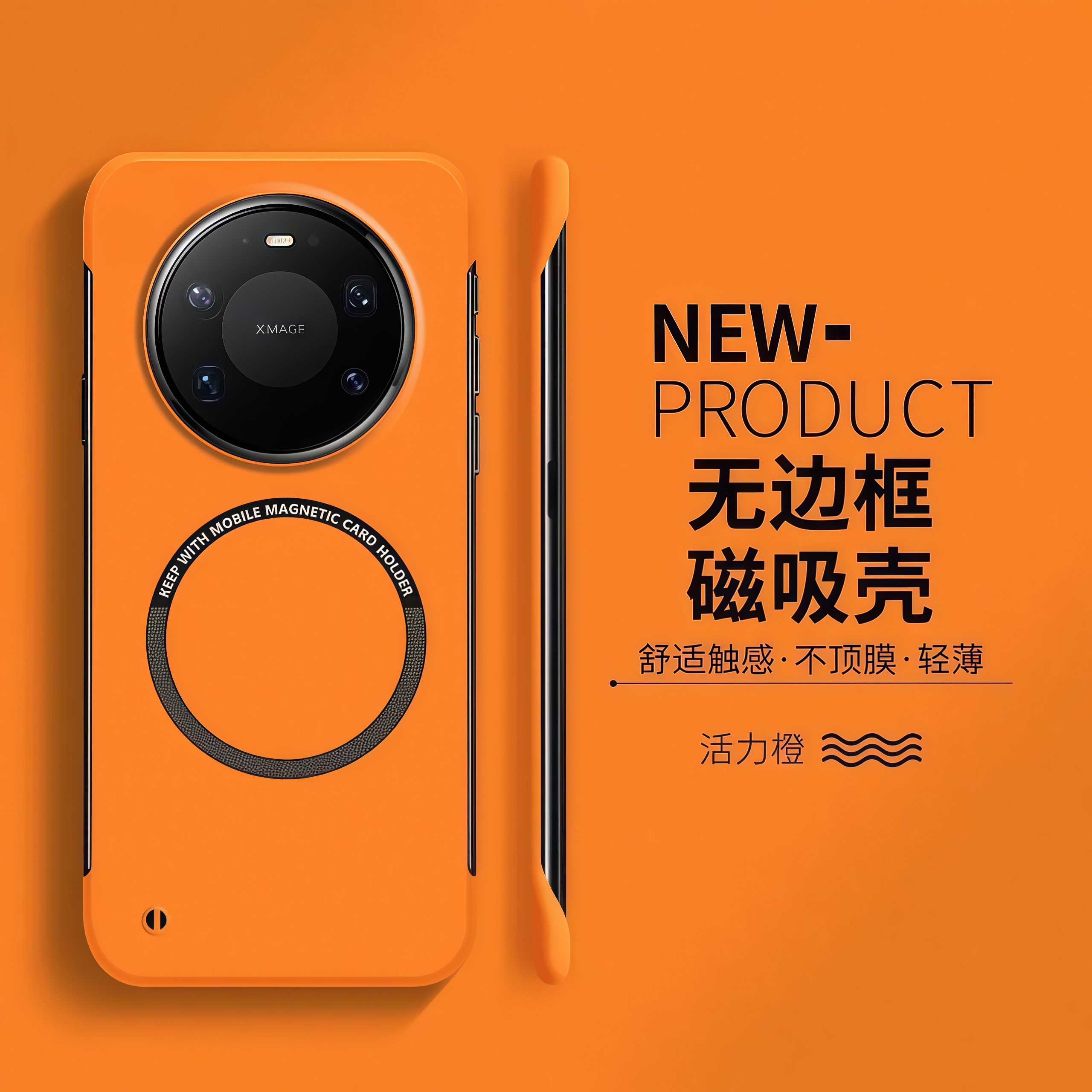 适用华为Mate80/80pro/80promax保护超薄无边框散热磁吸手机壳