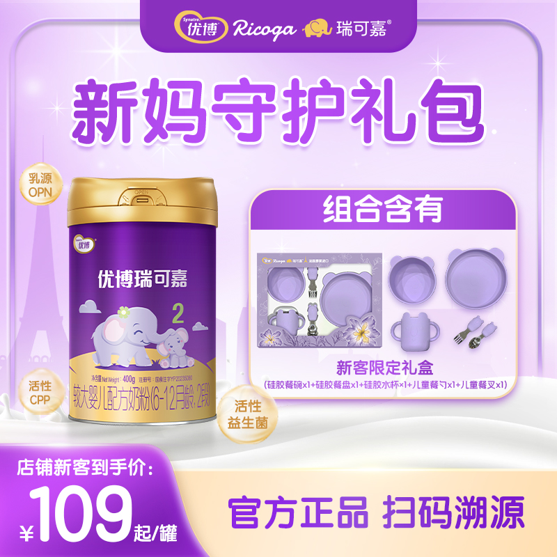 优博瑞可嘉新国标分阶仿生幼儿配方牛奶粉2段400g+餐盒