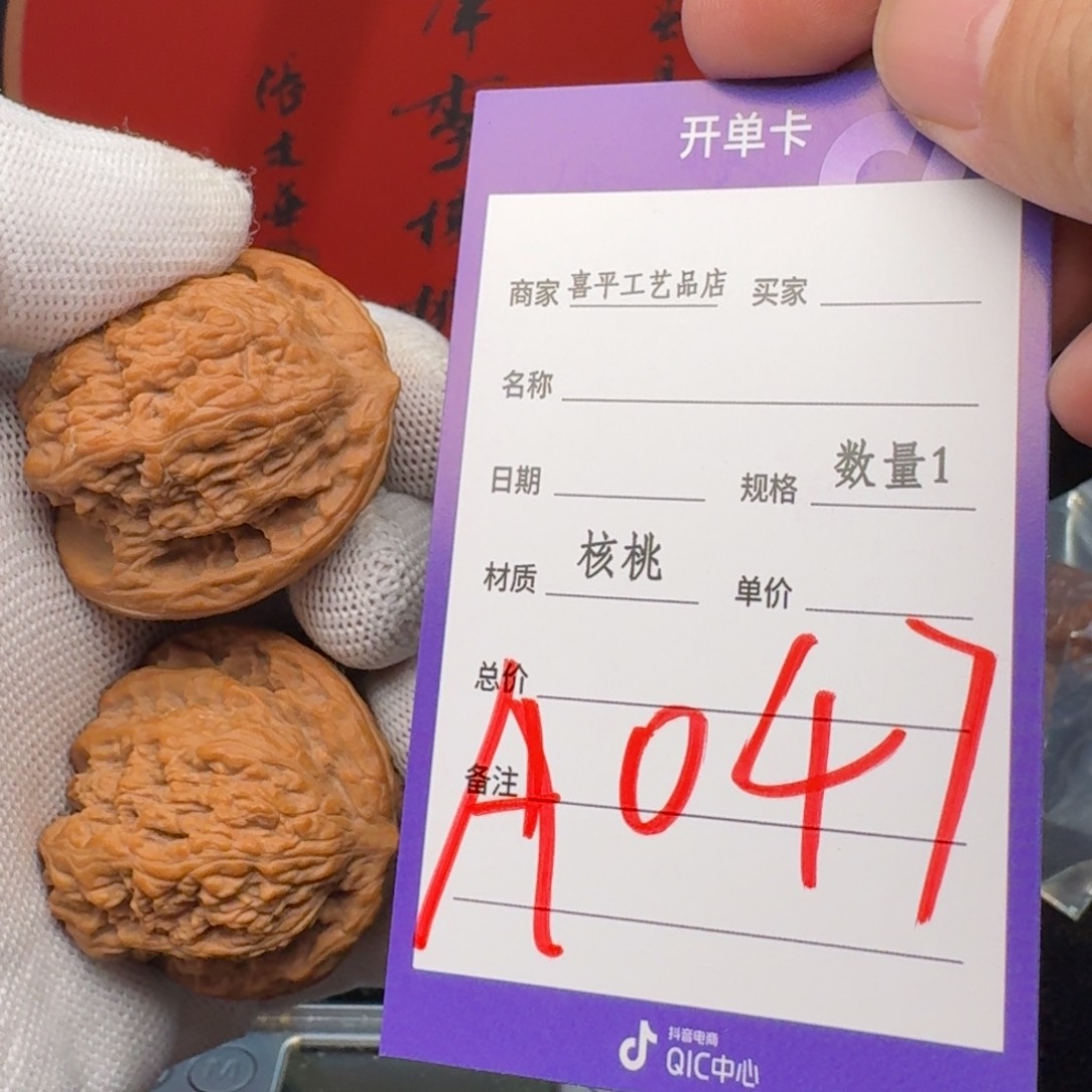 文玩核桃把件29全品蚂蚁沟