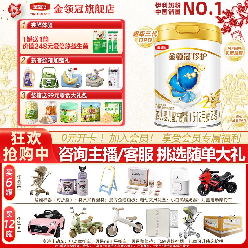 【入会专享】金领冠珍护2段900g婴儿配方牛奶粉三代OPO好吸收A2