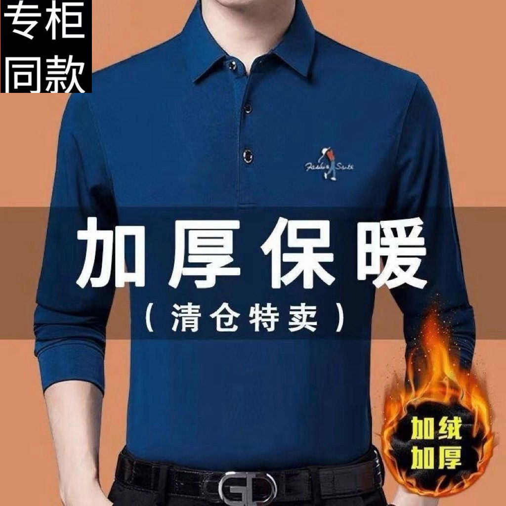 秋冬加绒加厚男士长袖T恤翻领宽松高档保暖爸爸装POLO打底衫上衣