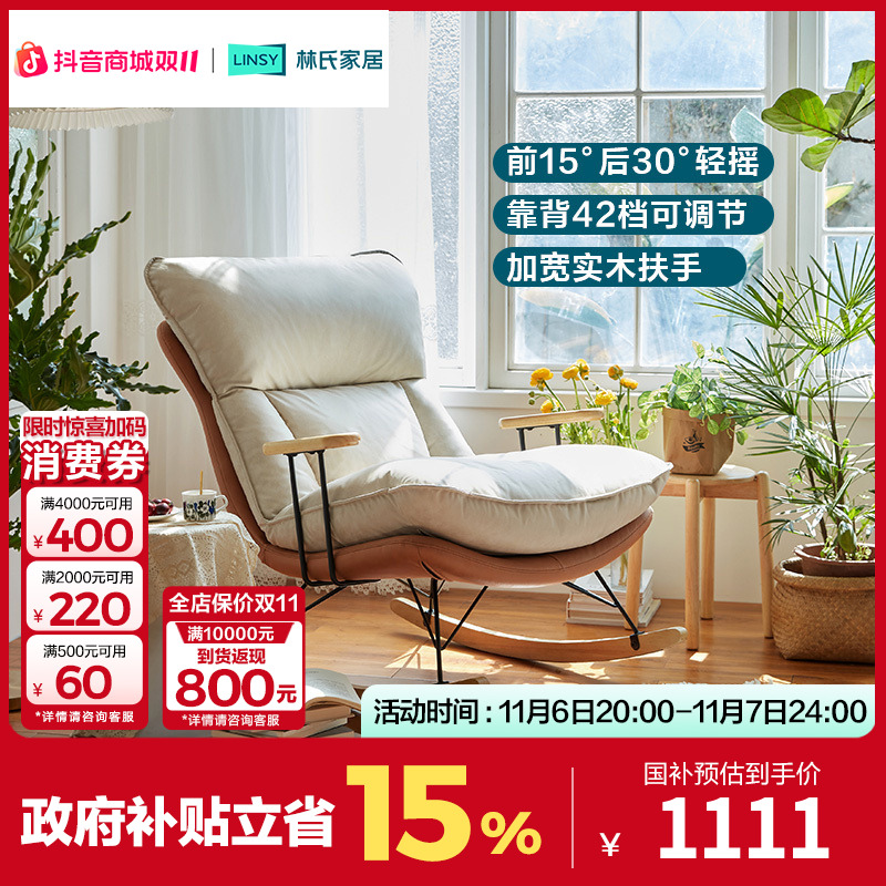 林氏家居现代简约摇摇椅科技布艺家用客厅卧室单人家具TDY50 ZHX