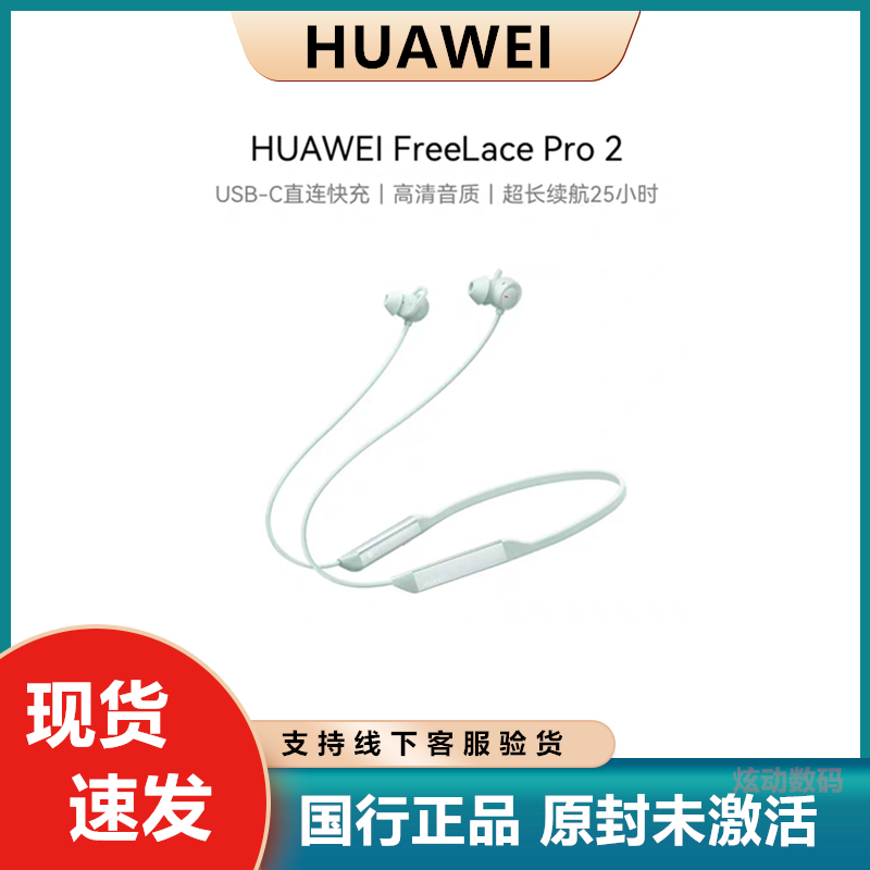 Huawei/华为FreeLace Pro2无线蓝牙耳机原装降噪挂脖运动耳机