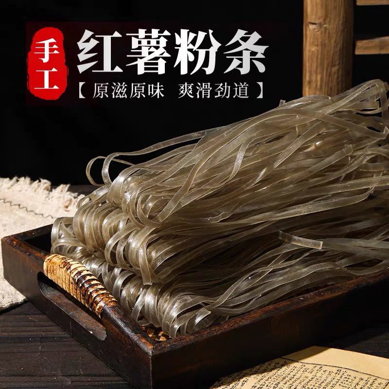 农家手工纯薯粉丝一包500克