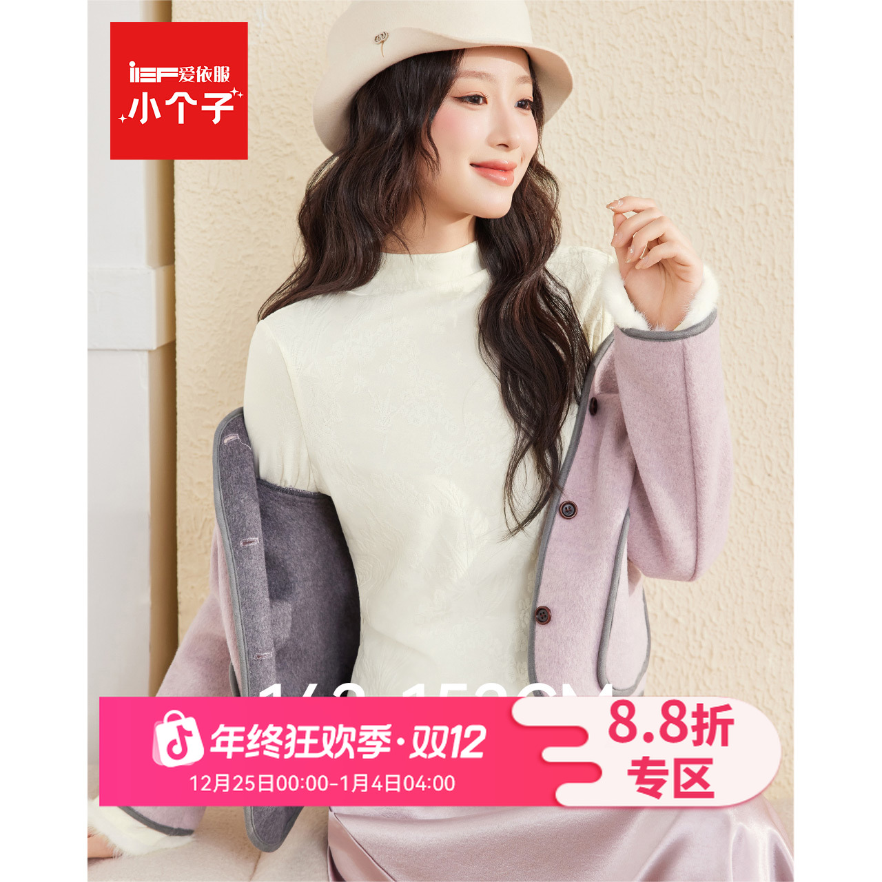 IEF/爱依服2025秋冬季气质女人味设计感简约薄绒百搭打底衣