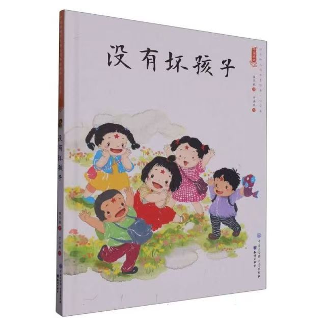 微瑕 中国娃娃快乐幼儿园水墨绘本社交篇（4册）