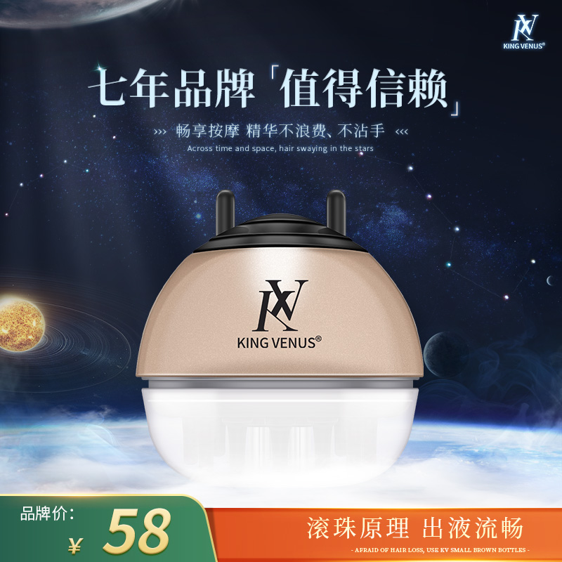 KING VENUS头发导液御发蛋