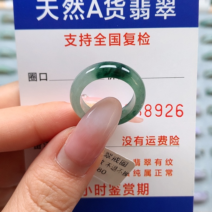 翡翠戒指未镶嵌13号