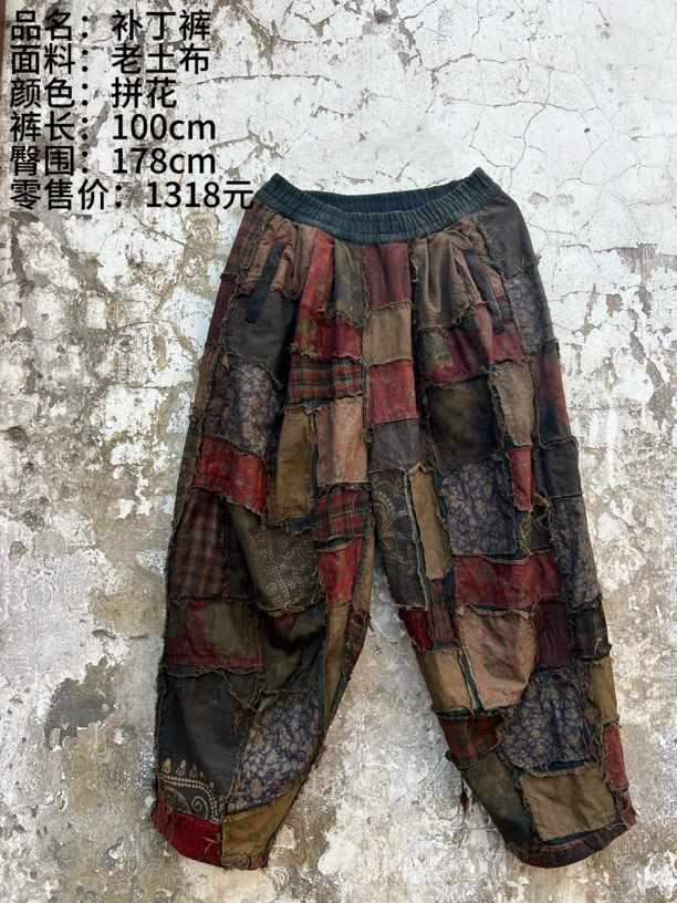 《樆木布衣》老土布拼布裤