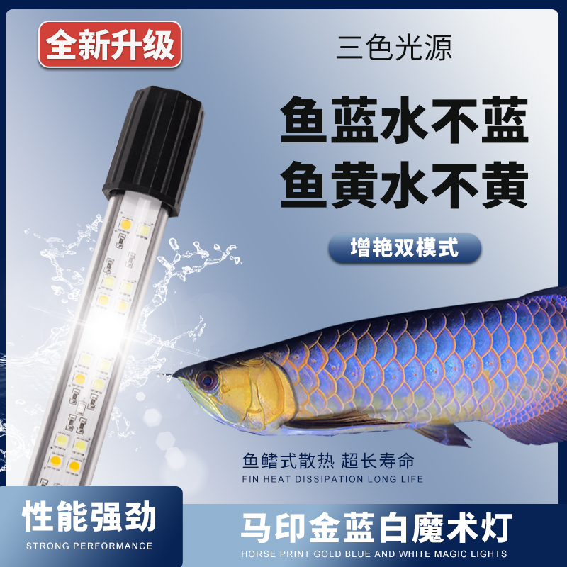 led马印神灯灯金专用灯鱼缸灯防水灯双模式蓝白增艳水草灯