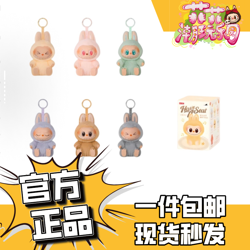 【确认款】坐坐派对搪胶毛绒挂件钥匙扣盲盒正品潮玩盲盒