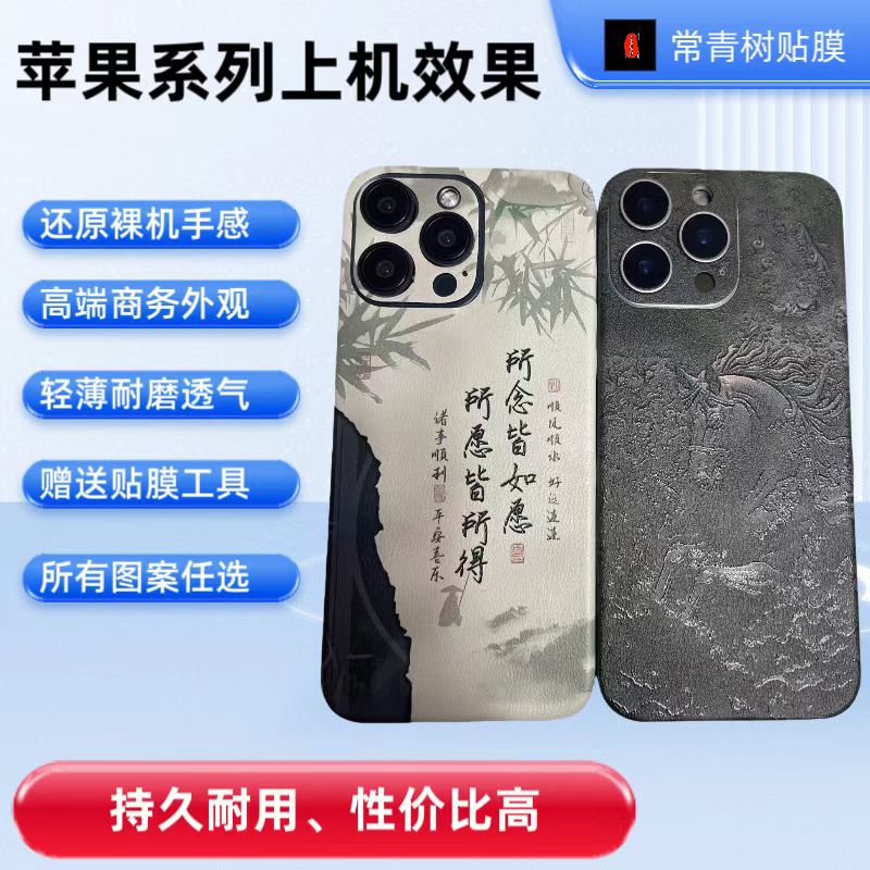 【适用于苹果所有型号】通用3M高端轻薄耐磨个性手机全包膜