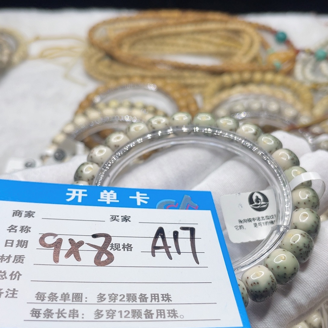 手串星月菩提A17 星月菩提