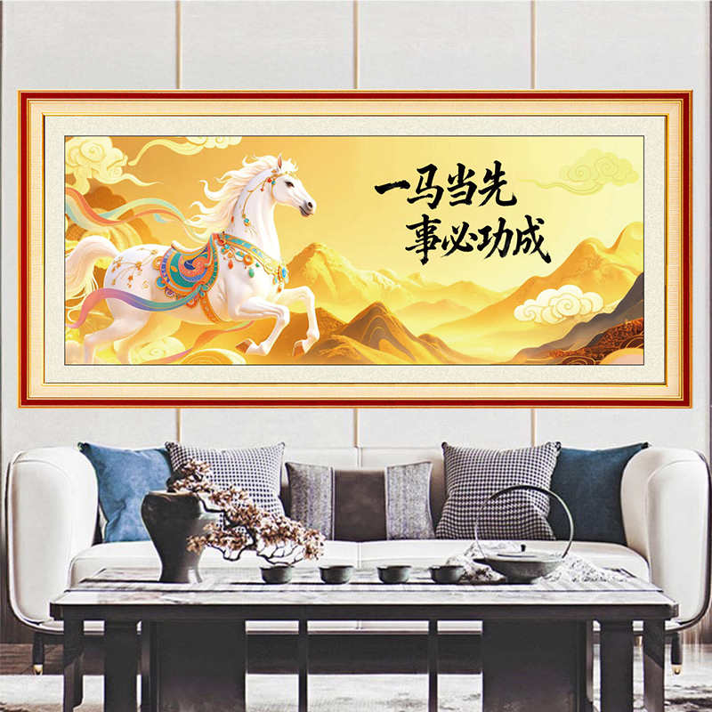 【美娜丽莎】一马当先新版十字绣35色满绣无勾边新中式客厅高端大气