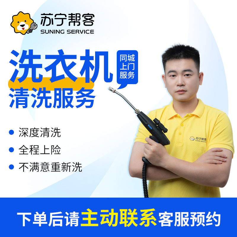 【洗衣机清洗】洗衣机清洗专业洗衣机清洗洗衣机清洗服务上门