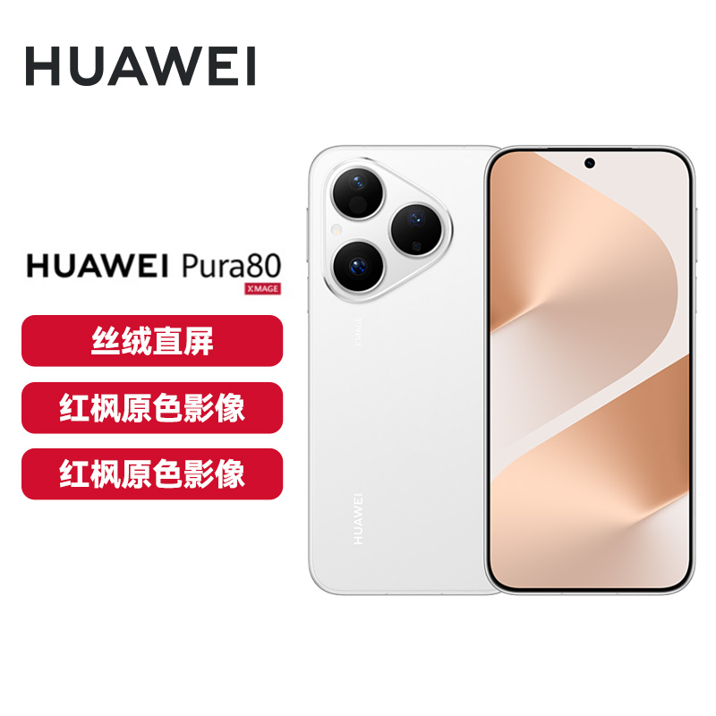 【国补】华为 Pura 80 丝绒直屏 红枫原色影像 全新鸿蒙手机