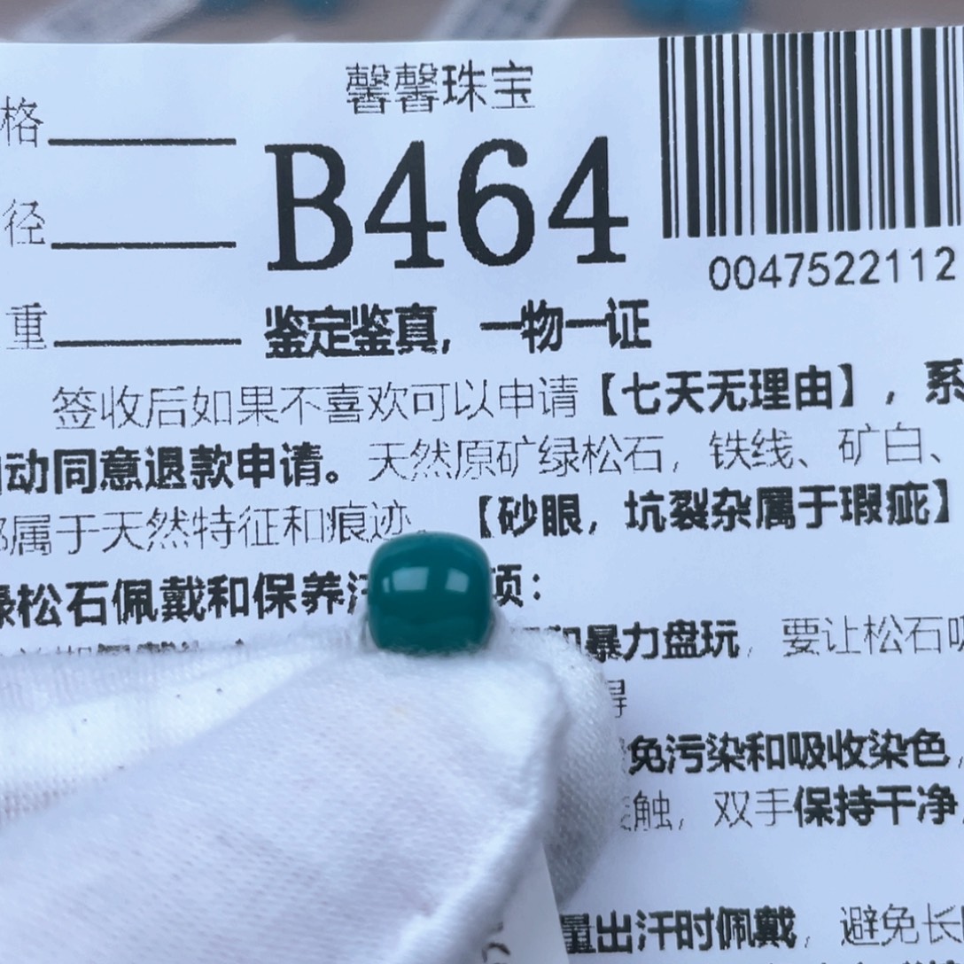 厘***米绿松石未镶嵌挂件