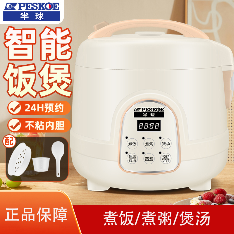 半球电饭锅2L3L4L多功能电饭煲不粘家用预约全自动智能正品