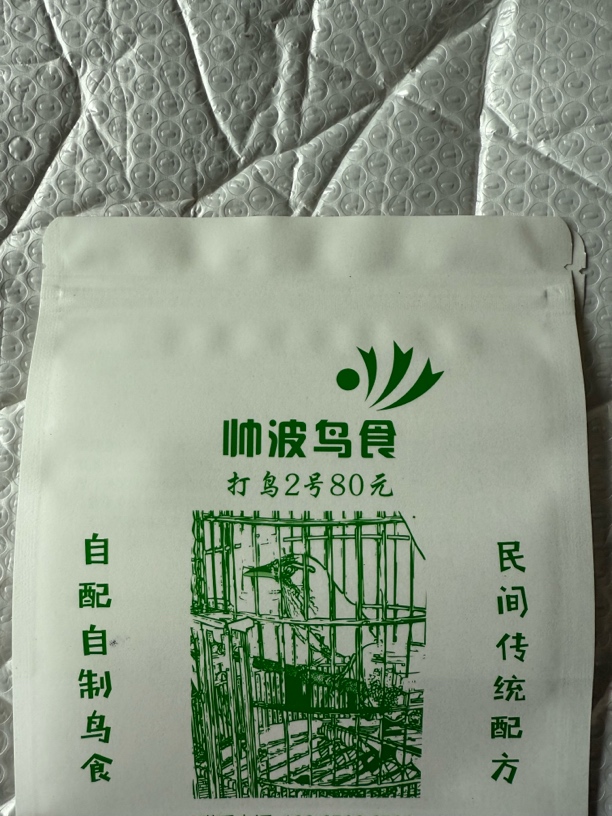 帅波鸟食80的打口料