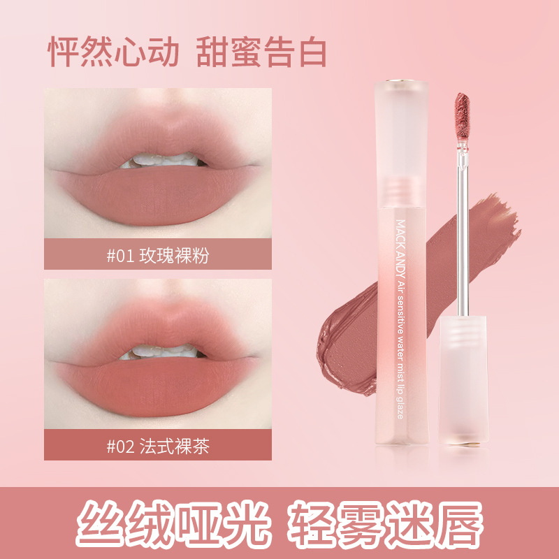 玛可安迪空气感水雾唇釉低饱和裸色轻薄雾面哑光保湿水唇露显白