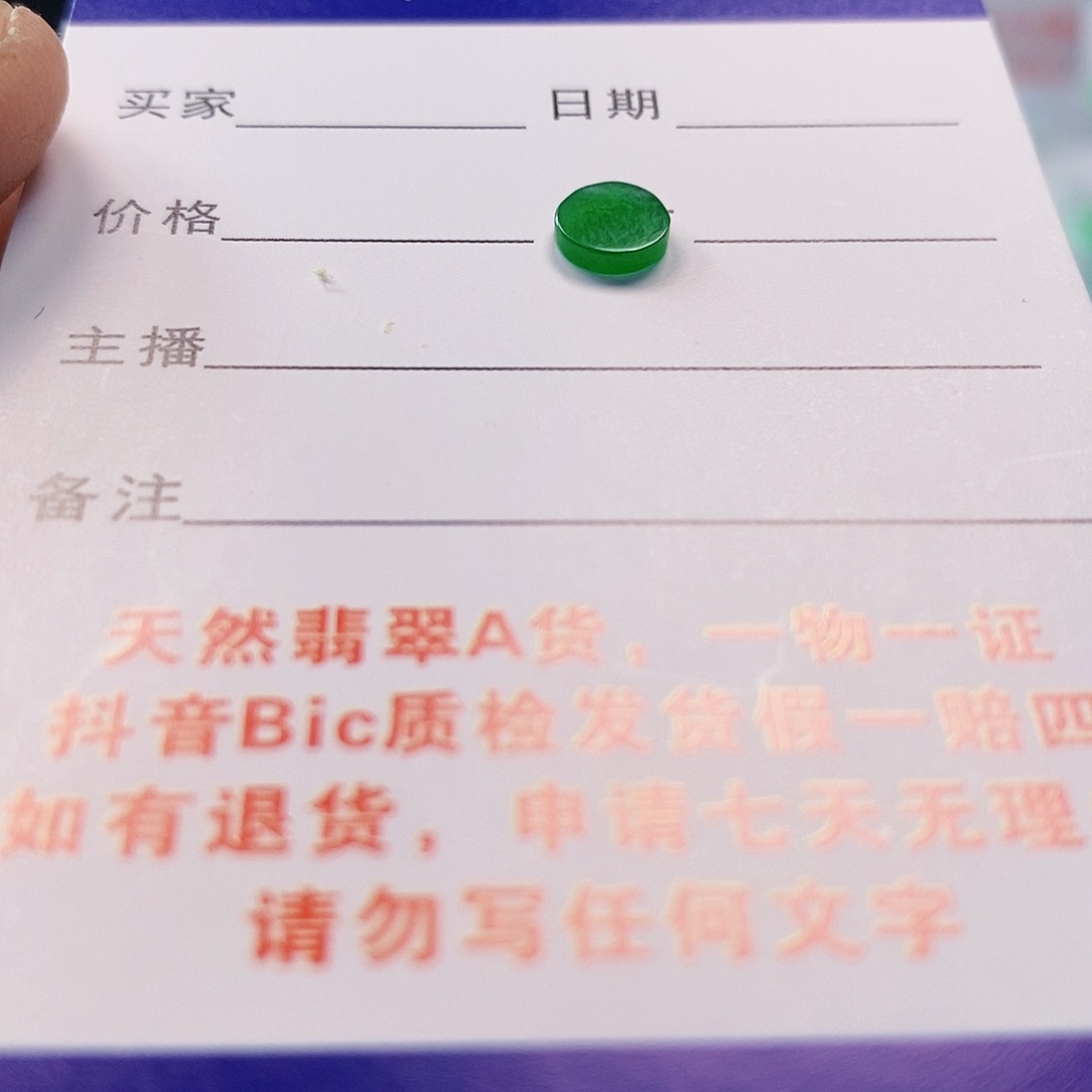 翡翠颈饰未镶嵌晴**潮翡翠