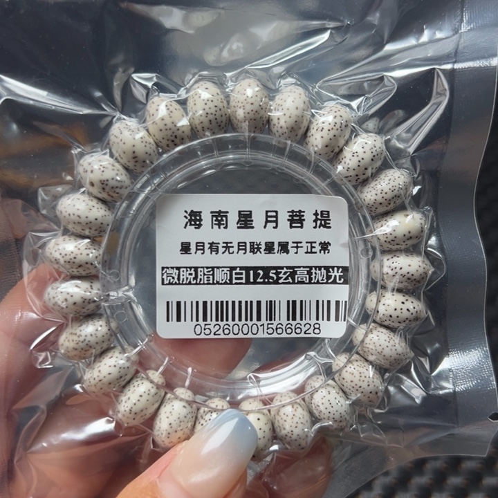 星月菩提手串0526星月12.5玄