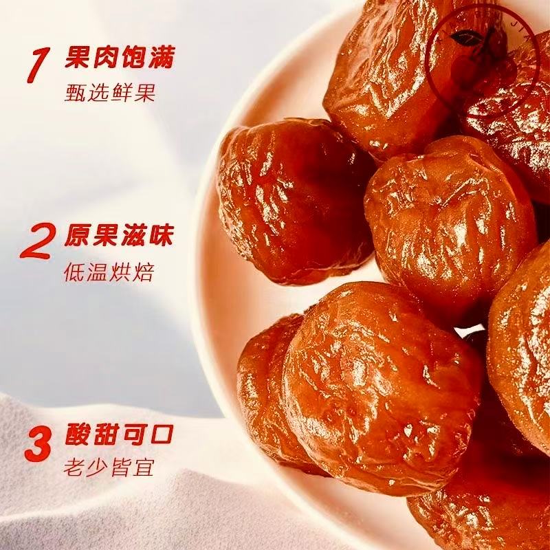 【到手一斤】袋装整颗杏脯酸甜可口零食