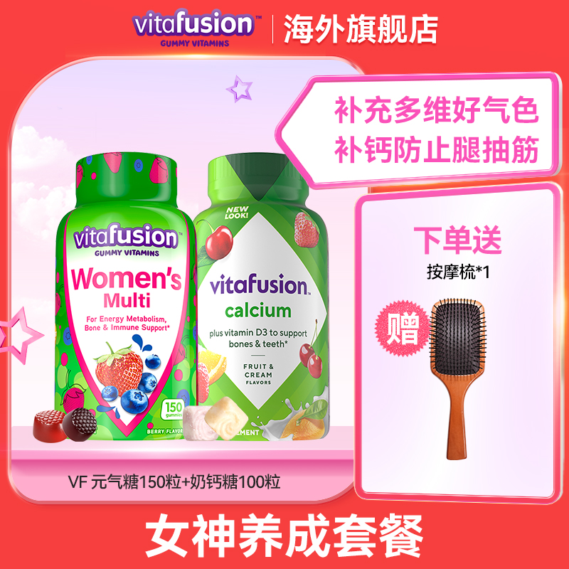 vitafusion女士复合维生素软糖+钙营养软糖组合【官旗】