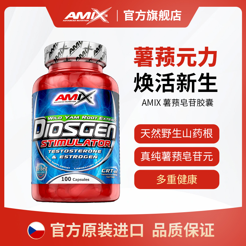 Amix原装进口野生山药根薯蓣皂苷元胶囊营养素100粒