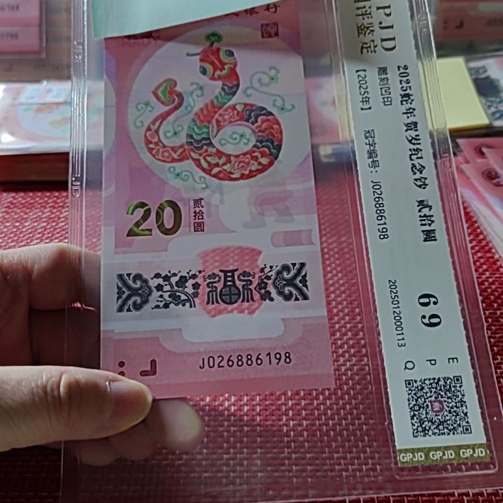 塑料小蛇钞朦胧26886198评级