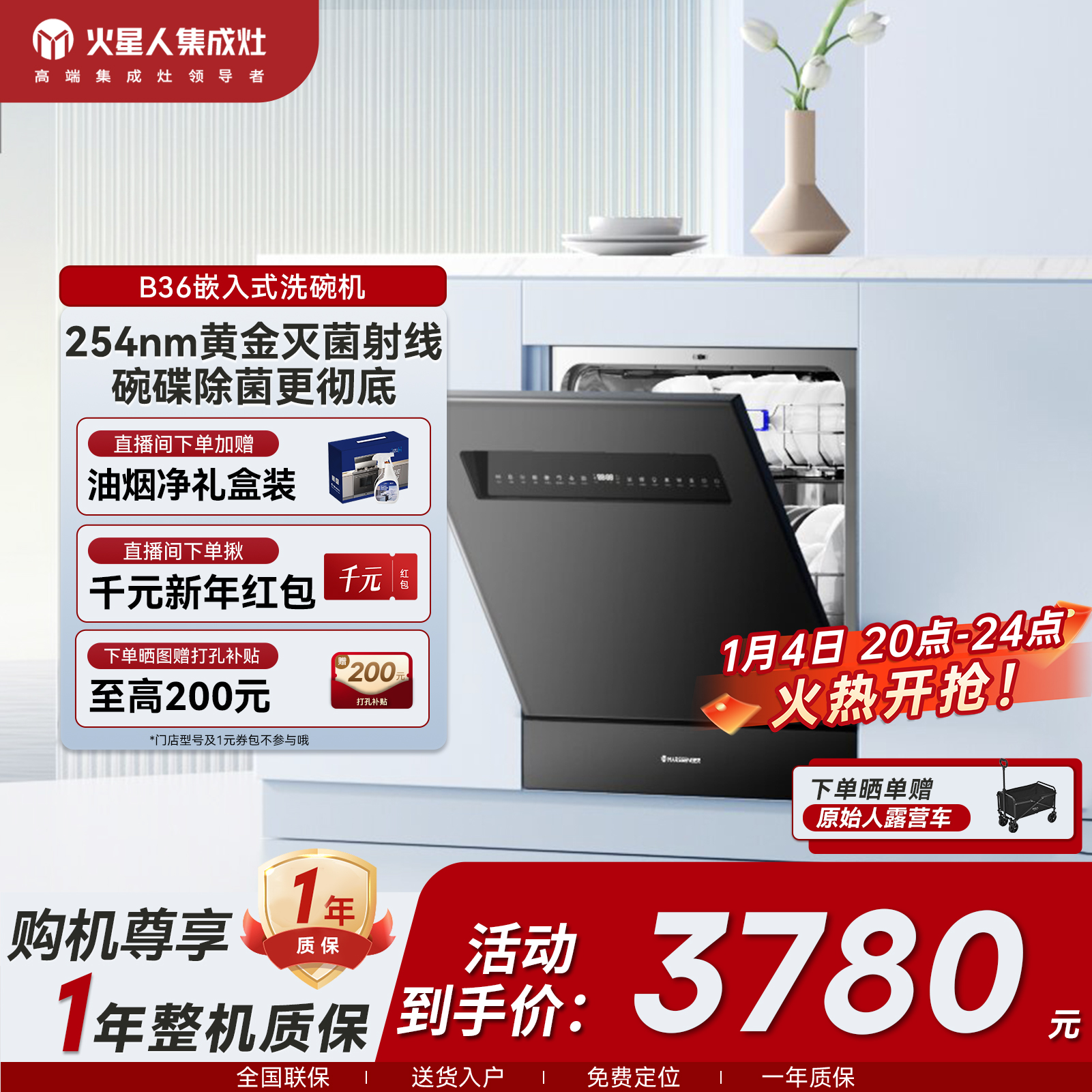 火星人B36嵌入式洗碗机13套大容量三重强力除菌清洁烘干长效鲜存