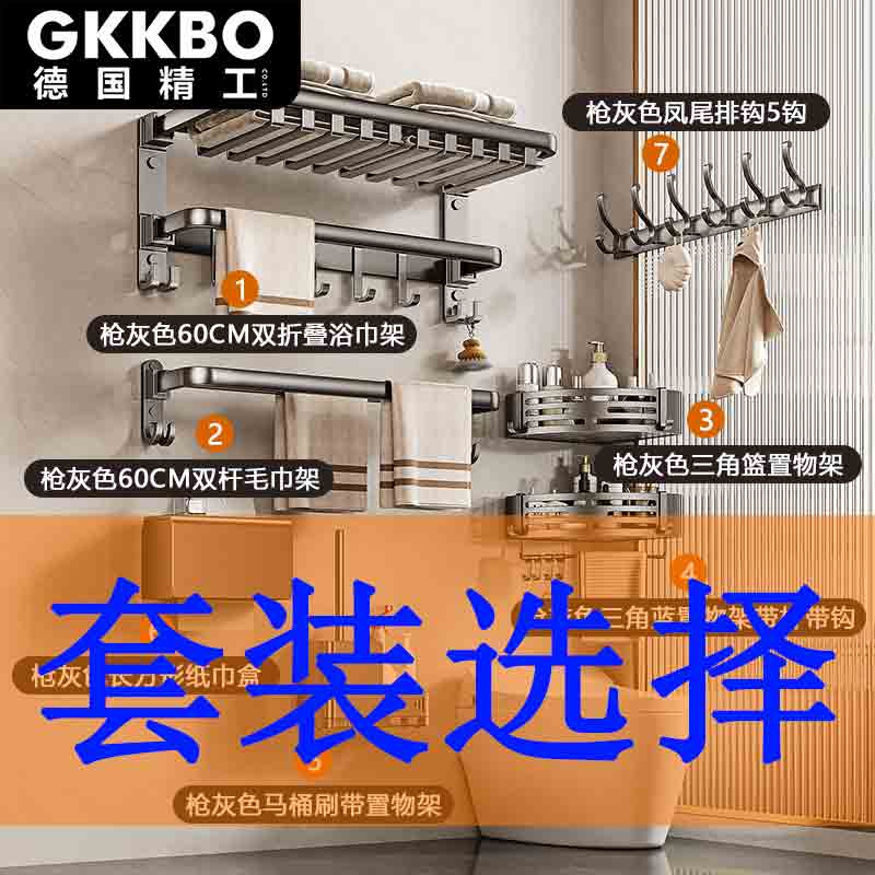 【德国精工】毛巾架免打孔卫生间置物架浴室架挂件厕所洗手间浴巾架