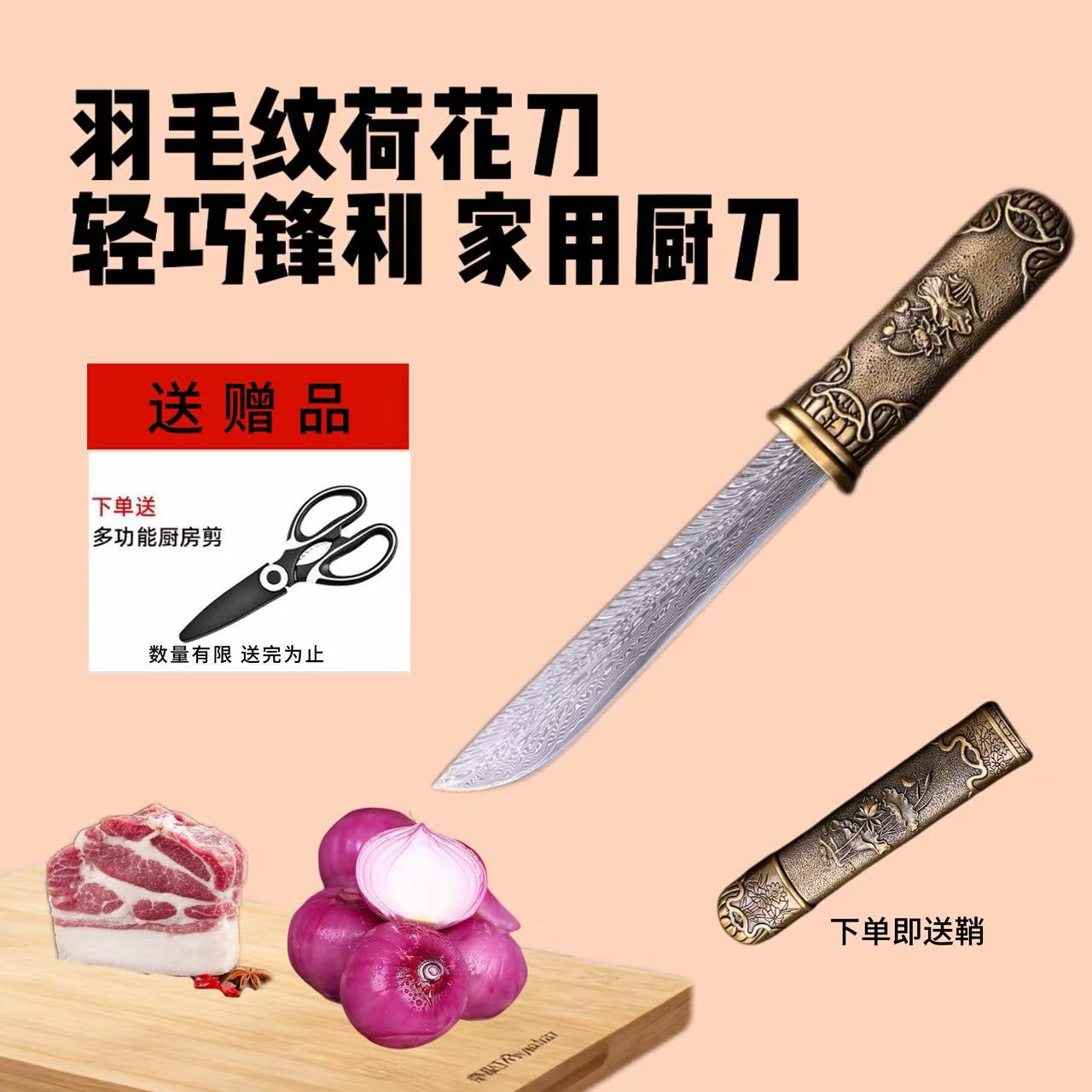 羽毛纹荷花刀厨房切菜切肉刀户外小刀高端水果刀