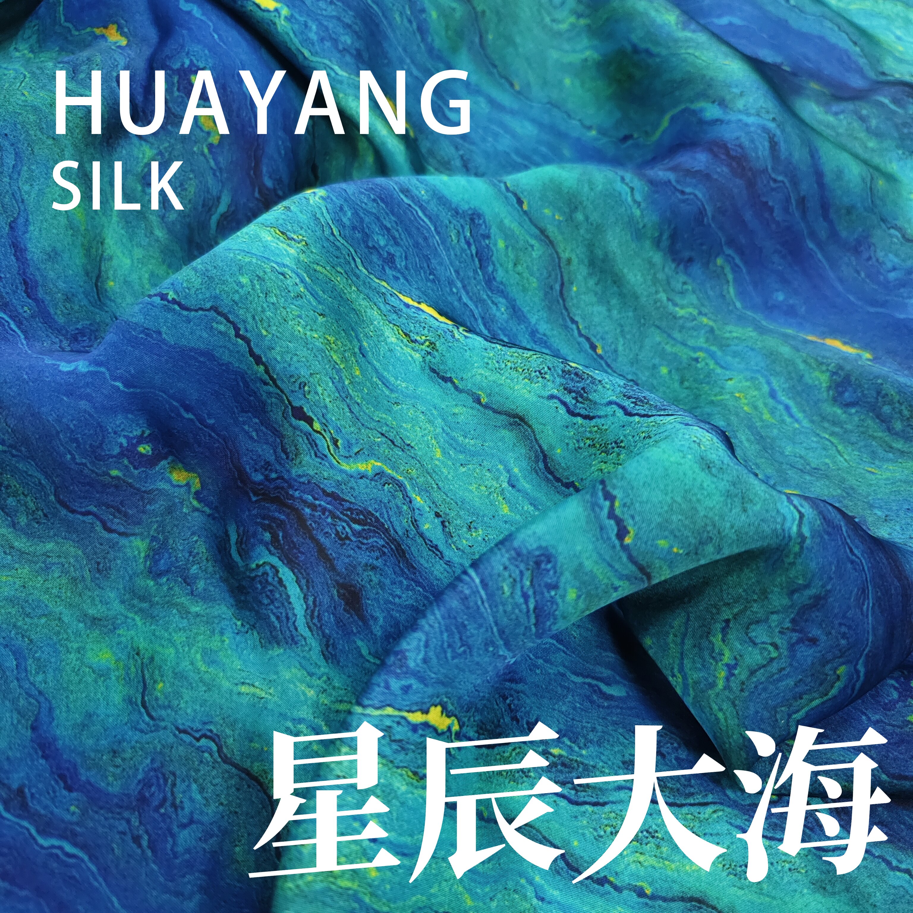 【星辰大海】重磅大王缎面料砂洗新中式风格布料【HV9484】