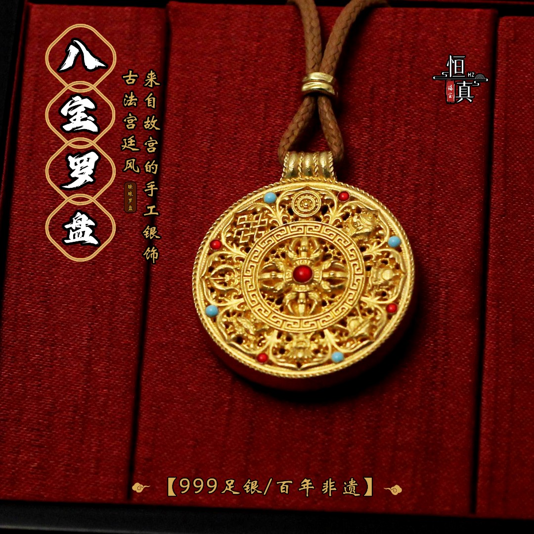 吊坠足银珐琅 【八宝罗盘】30mm古法烧蓝金刚杵八宝罗盘吊坠