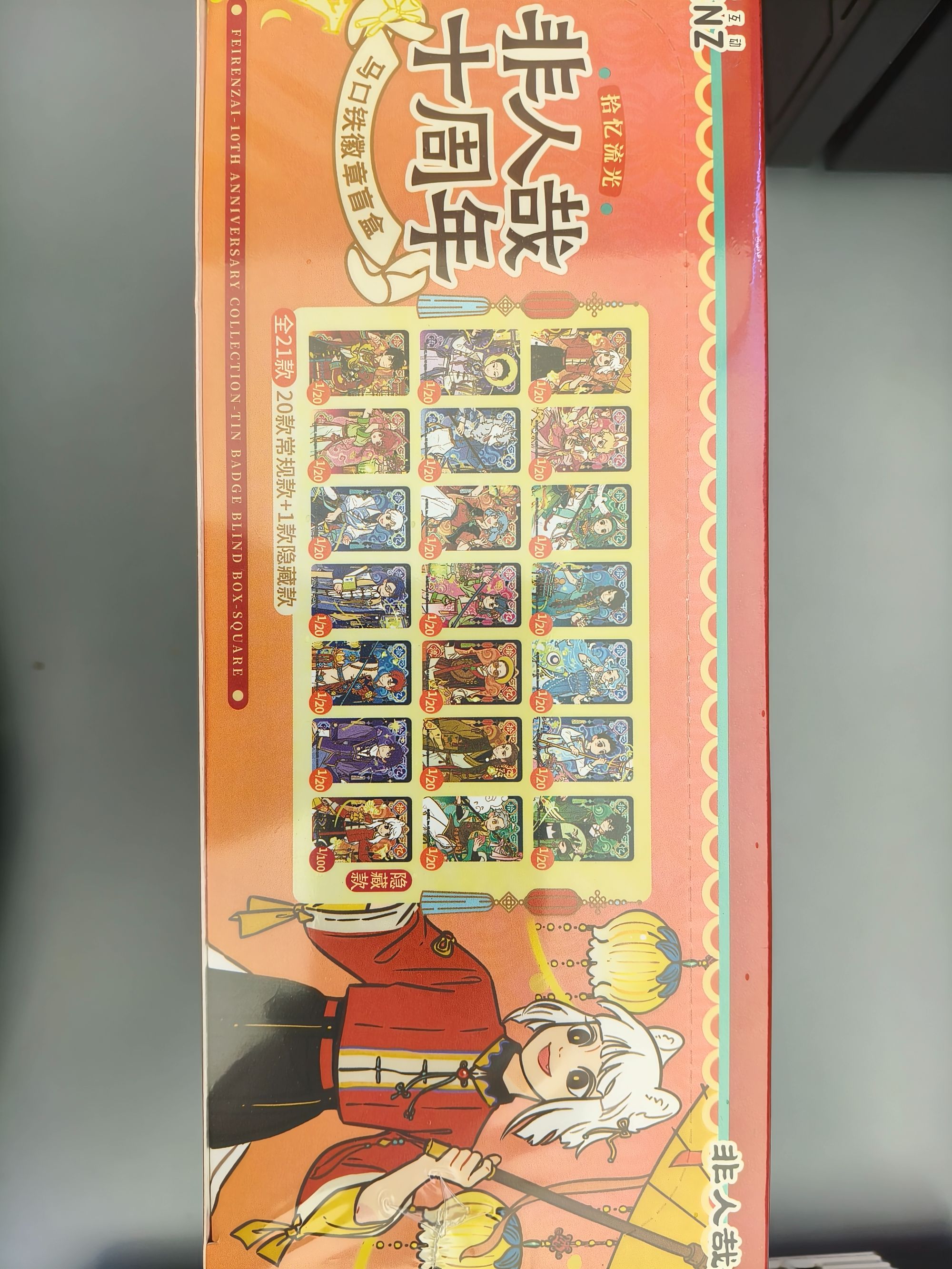 非人哉非人哉十周年方形徽章盲盒